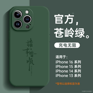 适用苹果15手机壳液态硅胶iPhone16ProMax新款14超薄13镜头全包12