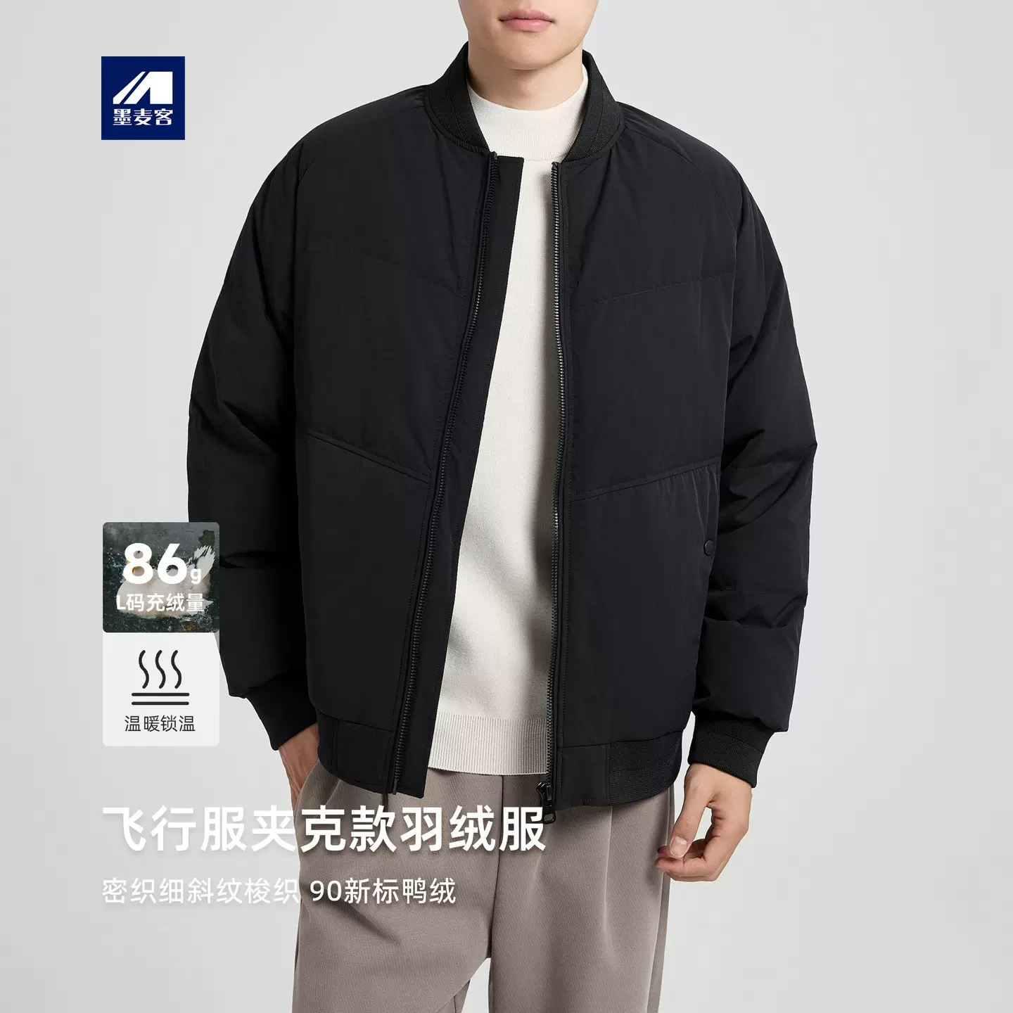 墨麦客男装飞行服款羽绒服男2025冬季新款棒球领男士羽绒服88759.
