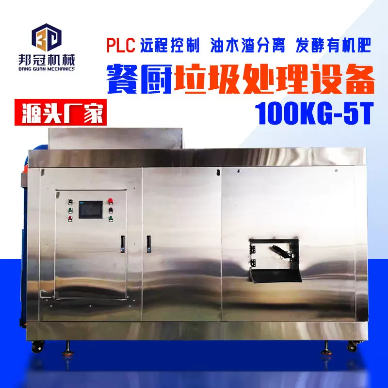 商用餐厨垃圾处理设备食堂餐厅餐厨垃圾处理机餐厨垃圾减量一体机