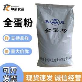 鸡蛋全粉现货供应营养强化蛋白剂量大从优食品级批发零售蛋粉