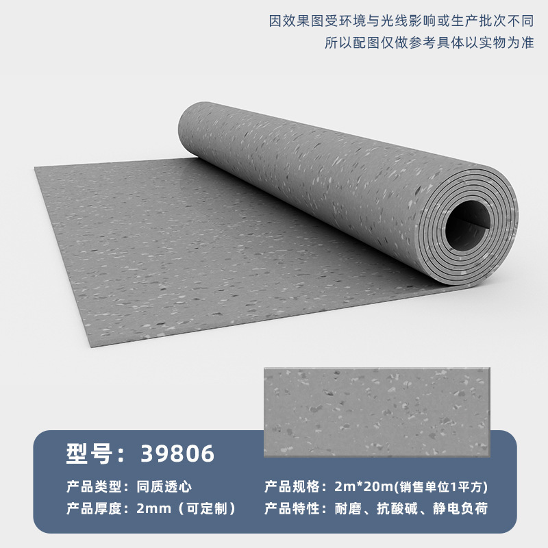 【同質透明床材】学校・病院用2mmPVCプラスチックロール一体成型抗菌・帯電防止床マット|undefined