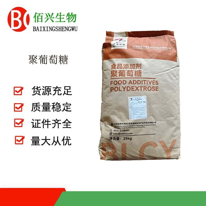 聚葡萄糖 食品级聚葡萄糖 甜味剂 水溶膳食纤维 欢迎垂询