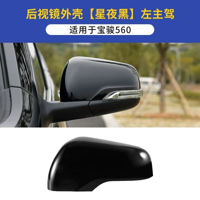 Rearview mirror/rearview mirror mirror housing, exterior reversing mirror - baojun-560-rearview-mirror-housing-left-driver-side-starry-night-black-includes-tools-baojun-560