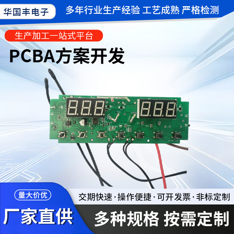 冷蔵庫冷凍庫冷凍制御盤pcba方案開発ワンチップマイクロコンピュータ開発プログラミングoemブランド加工|undefined