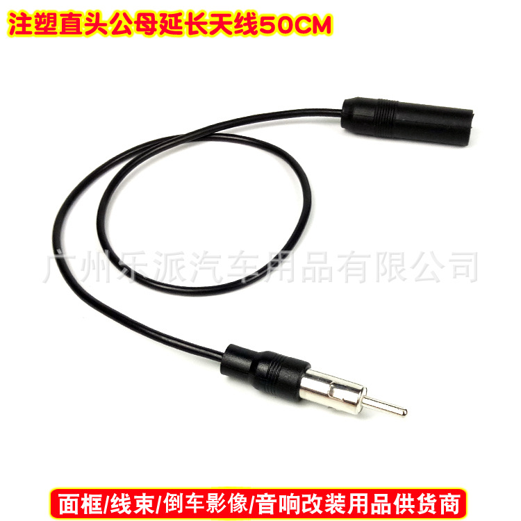 注塑直头公母延长天线 50CM-1A