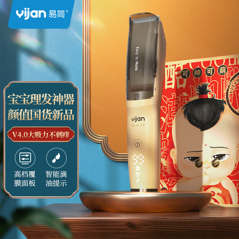 易简吸发婴儿理发器新生儿剃头器低噪防水电推剪 国潮护理礼盒X9