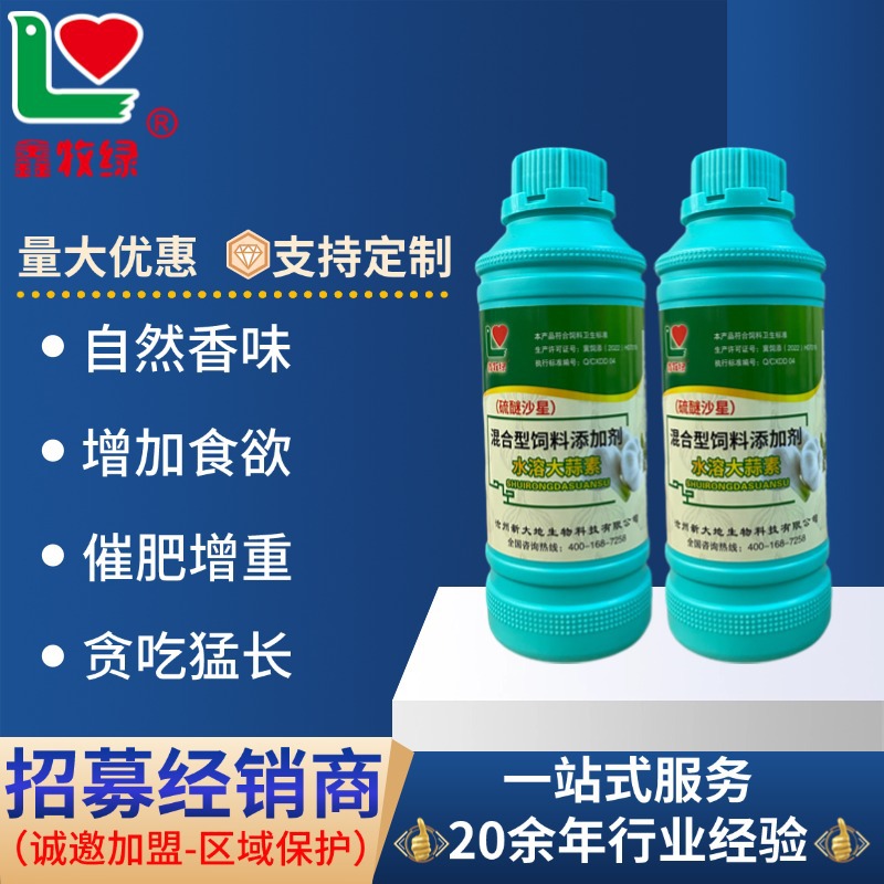 畜禽水溶大蒜素 增加食欲 催肥壮膘猪牛羊畜禽饲料添加剂