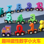 儿童木制磁性彩色数字小火车宝宝色彩数字认知轨道拼装玩具游戏