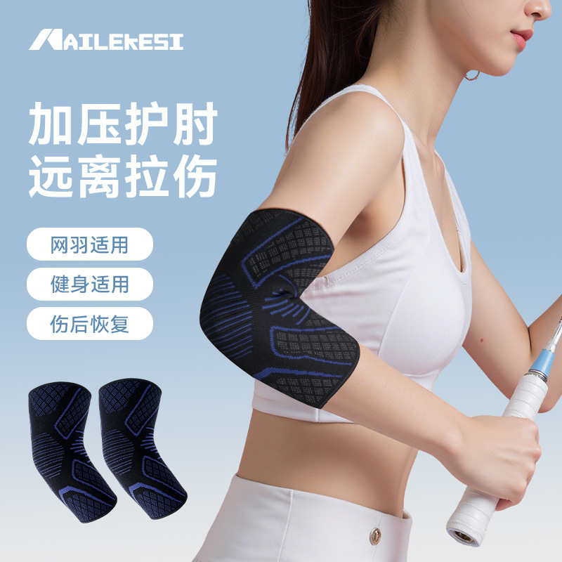 运动护肘胳膊肘关节套女士护臂男款健身保护套篮球护手臂套羽毛球|undefined