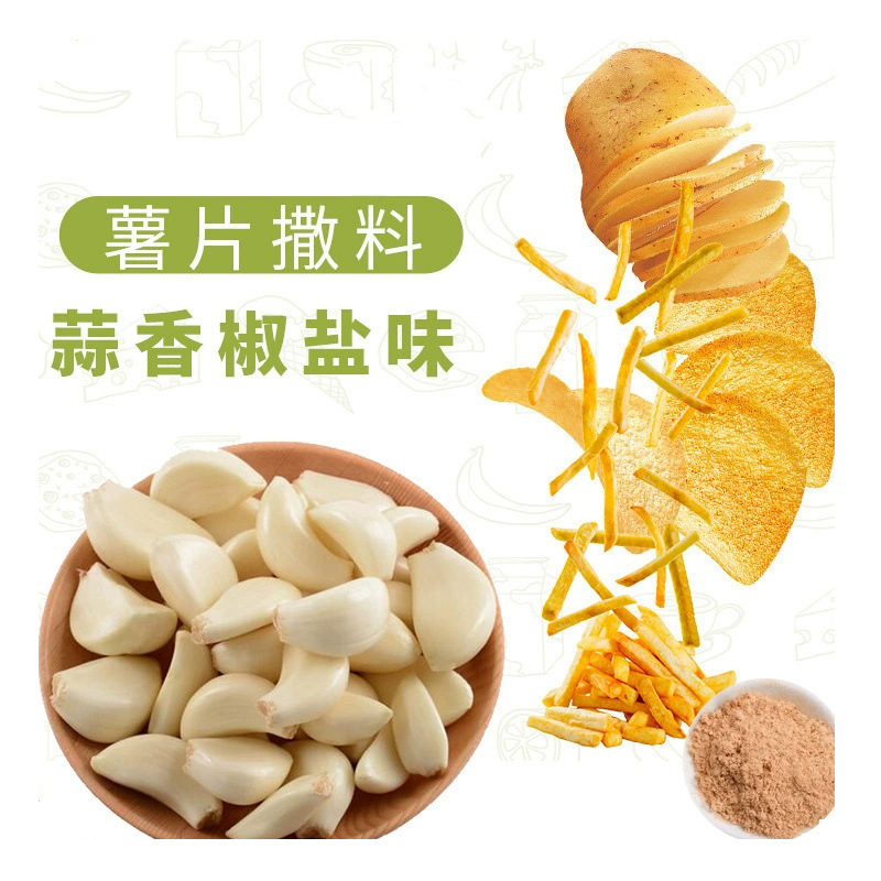 薯片撒料粉炸鸡椒盐甘梅番茄油炸土豆鸡排外撒料商用生鲜撒料|undefined