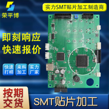 SMT贴片加工制造厂家供应PCBA线路板抄板打样后焊smt打样加工