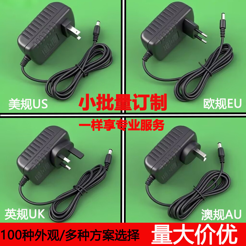 欧规英规美规澳3V1A 5V1A 5V2A 6V1A 9V1A 12V1A24V1A电源适配器|undefined