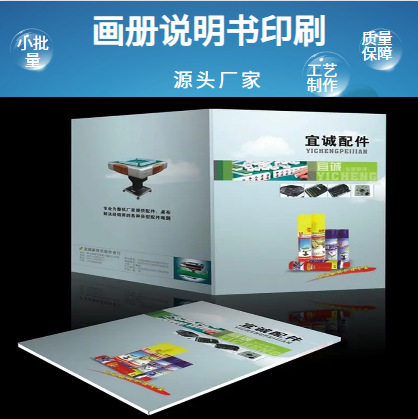 折页打印企业画册宣传单印刷 手册说明书产品宣传书目录样本制作