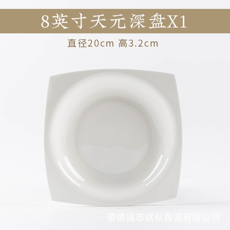 순수한 흰색-8 인치 Tianyuan 깊은 접시