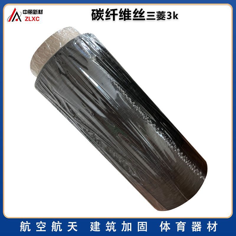 碳纤维发热丝三菱3K导热导电丝高模量高强度工艺品碳纤预浸料气瓶