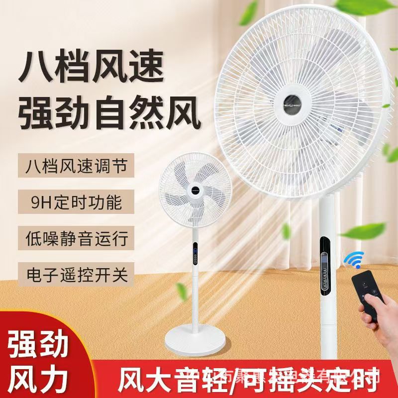 Ventilador eléctrico de potencia, ventilador de piso, ventilador eléctrico de ahorro de energía de gran energía eólica doméstica, sacudiendo la cabeza con regularidad, ventilador de control remoto de dormitorio vertical silencioso