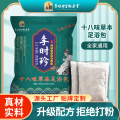 メーカー卸売り十八味草本足浴バッグ艾葉包男女足浴通用艾草老姜紅花泡足包