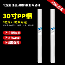 30寸pp棉熔精密喷滤芯过滤器通用熔喷滤芯商用净水器PP棉过滤芯