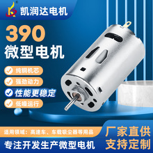 390電動螺絲刀微型電機 3.7V大扭力直流有刷電機 震動腰帶小電機