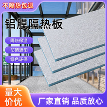 防火铝箔阳光吊顶房顶隔热阻燃防晒耐高温挤塑板保温板泡沫屋顶板