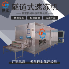 定制鸡副产品速冻隧道速冻食品机械鸡爪鸡翅单冻机