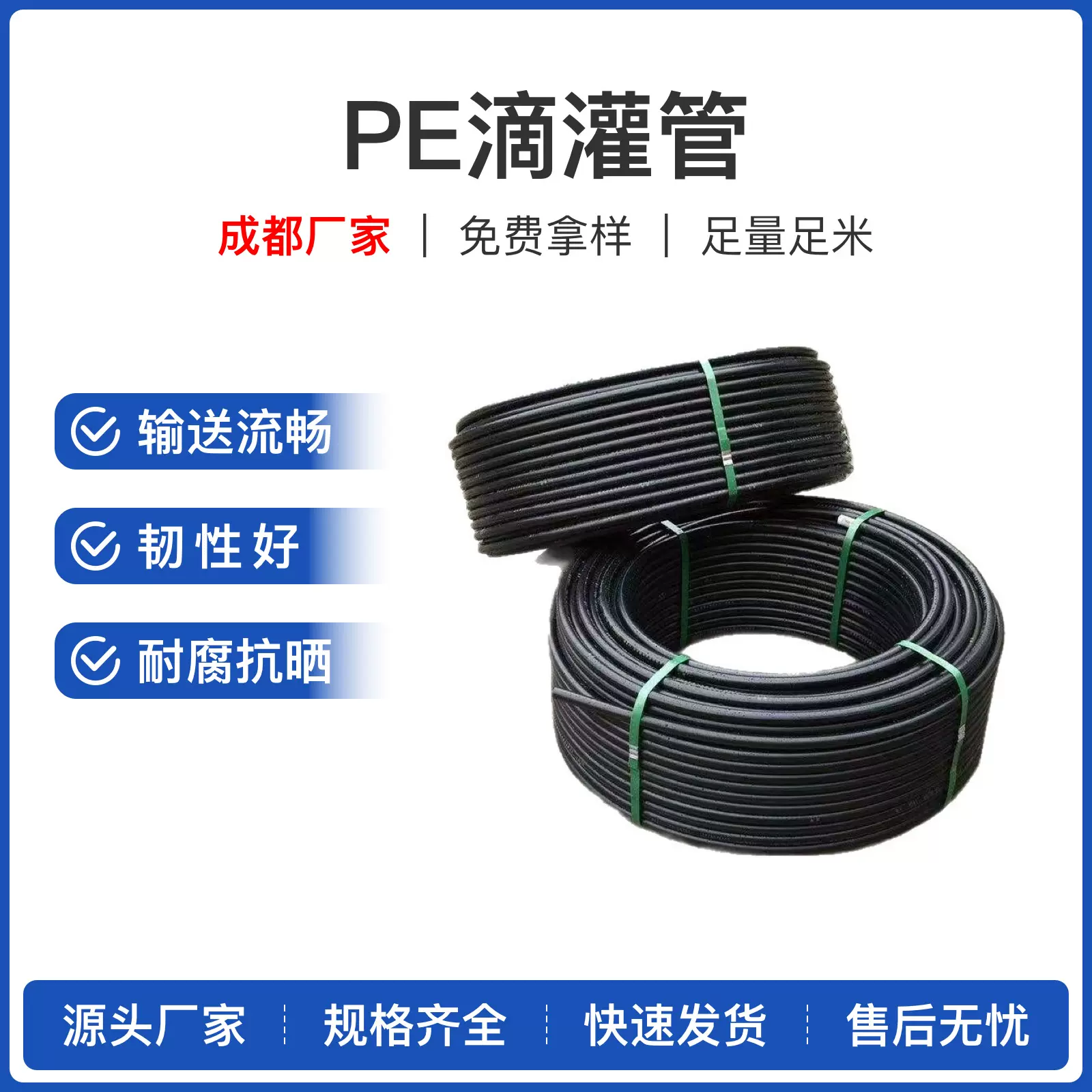 PE滴灌管（成都厂家）PE水管农用大棚果园育苗滴灌塑料管给水管