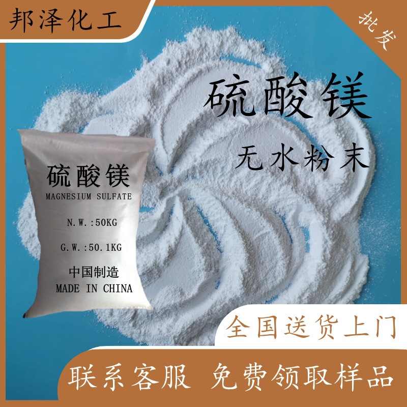 工业级无水硫酸镁 99含量硫酸镁粉末 厂家直供粉末状硫酸镁