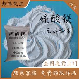 工业级无水硫酸镁 99含量硫酸镁粉末 厂家直供粉末状硫酸镁