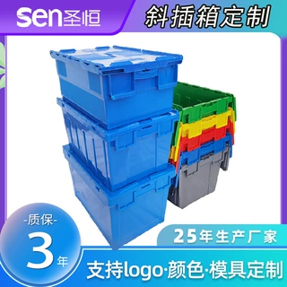 定制塑料翻盖斜插箱带盖超市周转箱大号批发运输存储斜插式物流箱