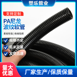 PA plastic corrugated hose nylon waterproof flame retardant plastic corrugated pipe threading hose PA fireproof corrugated pipe