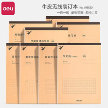 得力可撕页草稿本语文英语生字牛皮封面B5学科本汉英互译田字格本