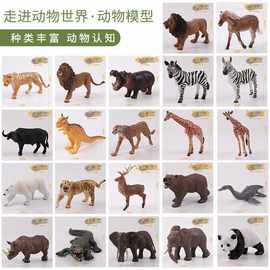 跨境亚马逊仿真动物模型塑胶静态模型手绘老虎大象大狮子科教模型