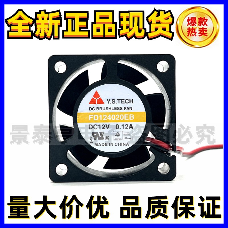 Y.S.TECH 元山 4CM 4020双滚珠散热风扇 12V 0.12A FD124020EB