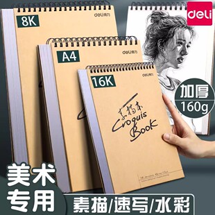Deli a4 sketch book 8K sketch book b5 coil book 8 art students Special 16K thick sketch paper wholesale