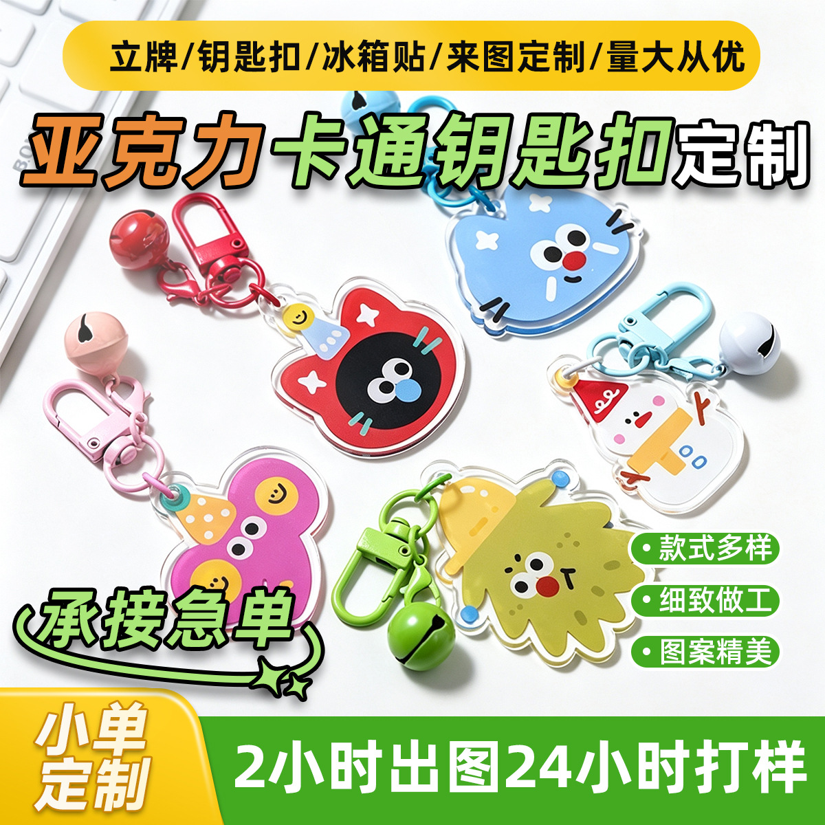 Custom acrylic keychains, anime celebrity merchandise, colorful cartoon key pendants, backpack decorations, custom wholesale