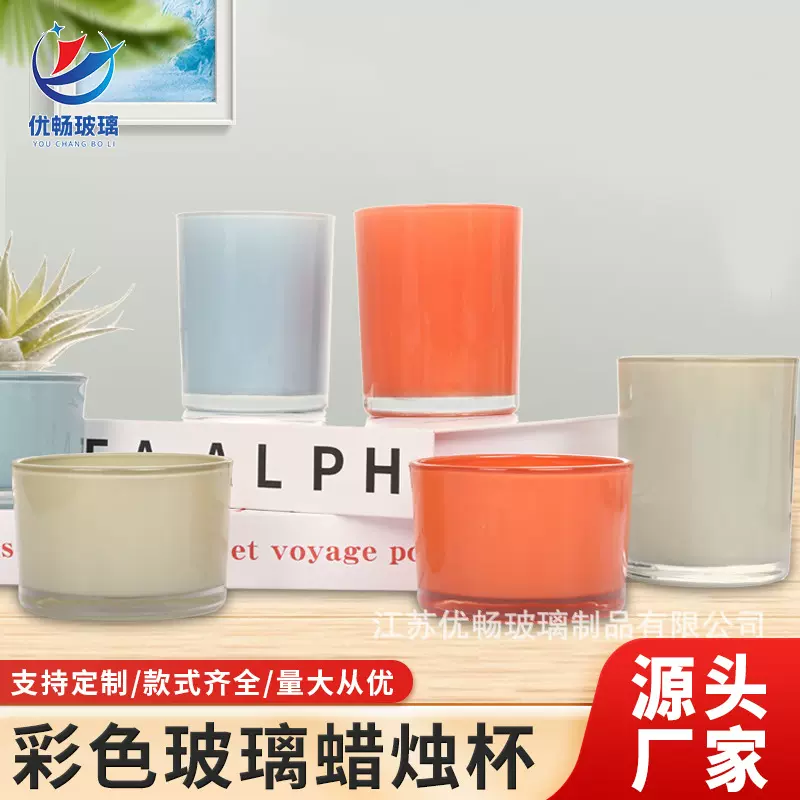 批发蜡烛杯彩色玻璃蜡烛容器室内装饰烛台摆件自制喷色香薰蜡烛杯