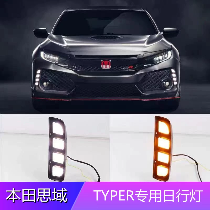 Подходит для Honda Civic 20-летнего типа, светодиодные дневные ходовые огни, модифицированные с потоком воды до дневных фар