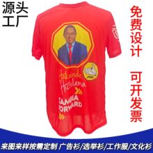国外总统大选一次性选举衫T恤定 制热升华印头像LOGO广告衫定 制