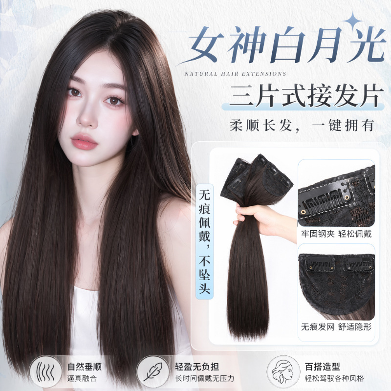 Women's Long Hair Wig Piece, One-Piece Invisible Seamless Realistic Hair, Fluffy Three-Piece Straight Hair Extension Patch Women's Long Hair Wig Piece, One-Piece Invisible Seamless Realistic Hair, Fluffy Three-Piece Straight Hair Extension Patch