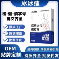 冰冰瘦医用穴位磁疗贴5贴/盒官方正品旗舰店抖音快手同款一件代发