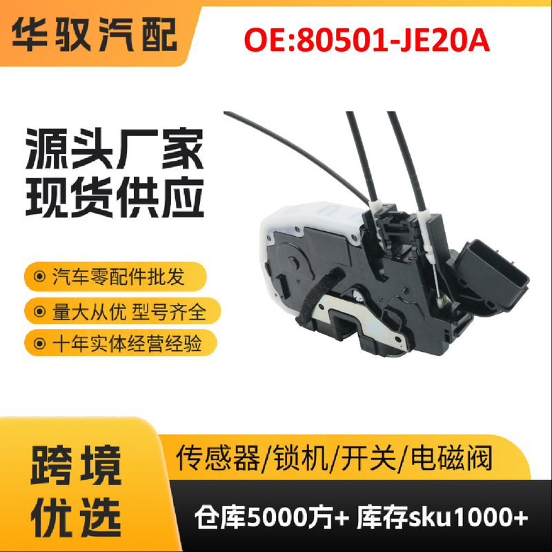 80501Je20A Central Locking Door Lock Actuator Latch Suitable for Nissan Qashqai Cross-Border Foreign Trade Wholesale 80501Je20A Central Locking Door Lock Actuator Latch Suitable for Nissan Qashqai Cross-Border Foreign Trade Wholesale