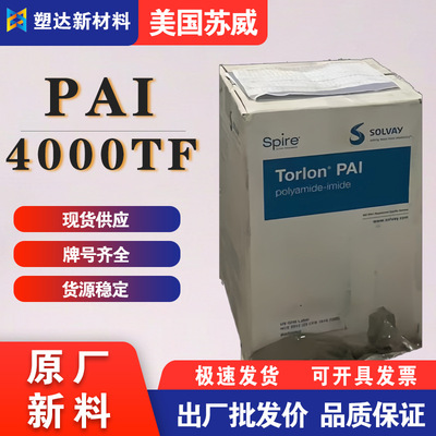 聚酰胺PAI美国苏威4000T F高耐热耐化学性 流延薄膜涂层基础树脂|ru