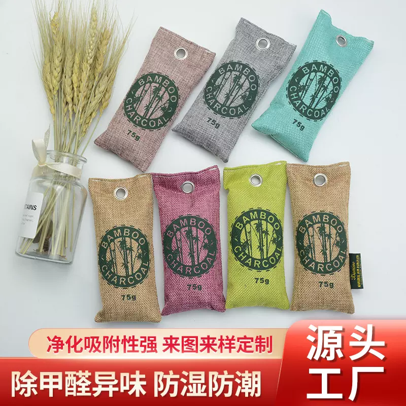 外贸定制新房活性竹炭包麻布家用去甲醛除异味空气净化除甲醛专家
