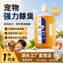 生物酶宠物除臭剂杀菌喷雾进口原料分解去除异味猫砂狗尿贴牌代工