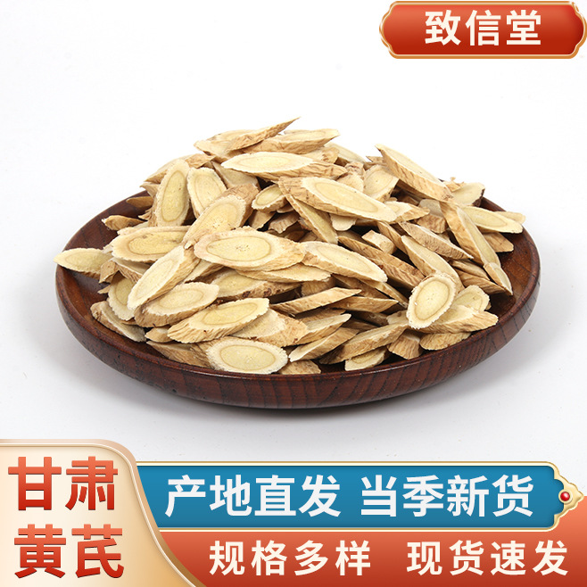 中药材1.0-1.2cm黄芪片 新货黄芪指甲片 甘肃岷县500g散装黄芪