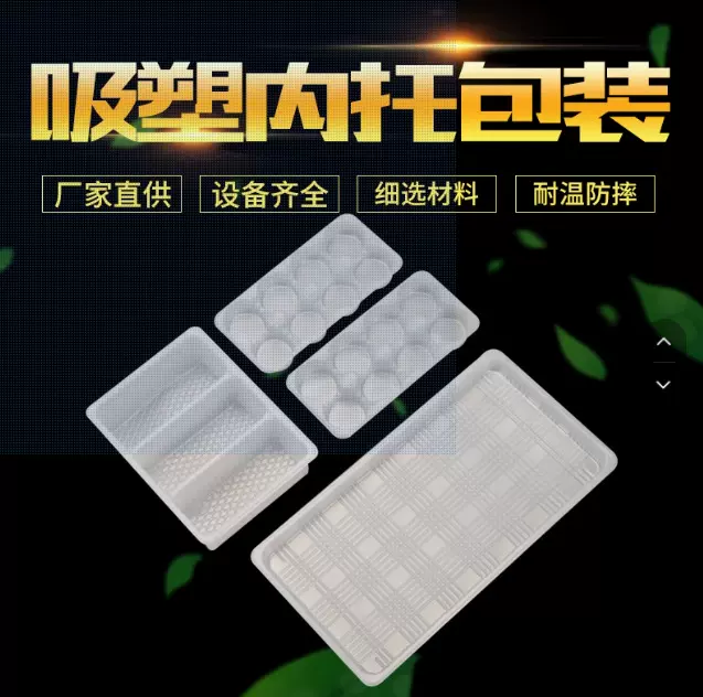 定制PET吸塑内盘包装盒日用品透明塑料盒PVC水果托盘内托吸塑定制