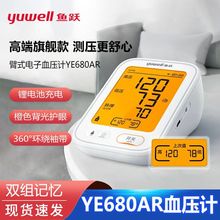 鱼跃血压计YE680AR家用全自动臂式充电款语音背光高精准血压计仪