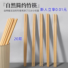 20双天然楠竹筷子家用高端新款无漆无蜡家庭