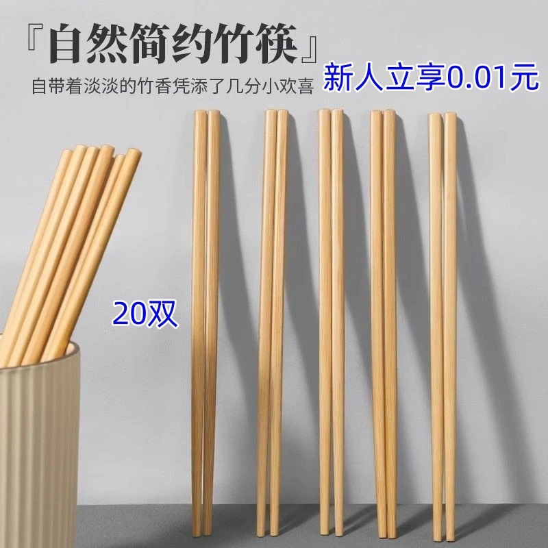 20双天然楠竹筷子家用高端新款无漆无蜡家庭|undefined