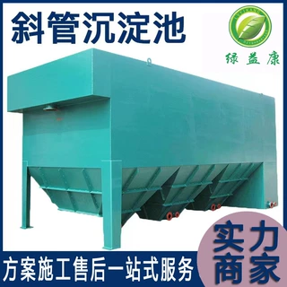 厂家供应斜管沉淀池固液分离洗沙场污水处理斜管沉淀蜂窝式斜管沉